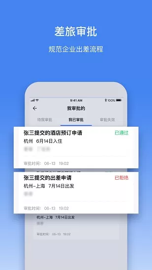 畅行商旅官方版 v3.0.0 安卓版 2