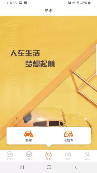 宜用车汽车租赁 v3.1.0 安卓版 3