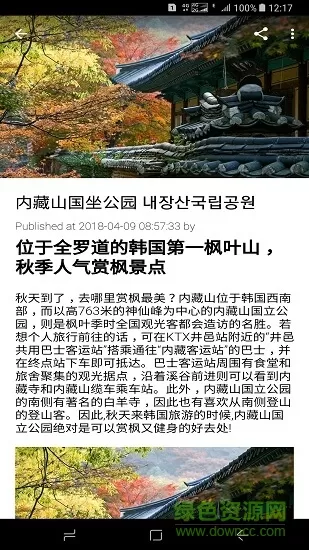 韩国景点交通旅游攻略 v1.0.0 安卓版 0