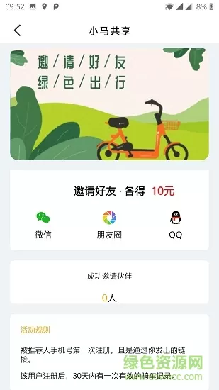 新昌小马骑行 v1.0 安卓版 1