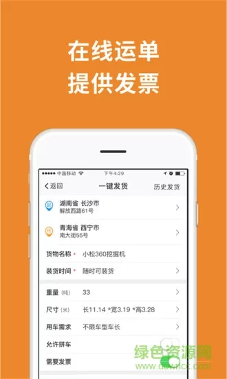 广东重运宝物流公司版 v2.5.4 安卓版 2