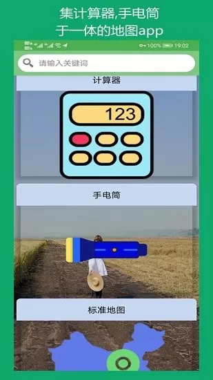 3d地图导航软件 v13.4.4 安卓版 1