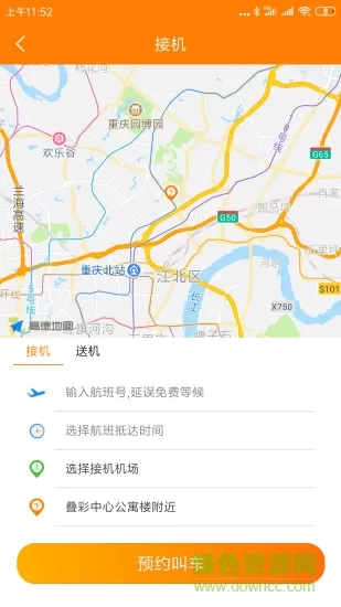 自由行租车软件 v2.8.4 安卓版 2