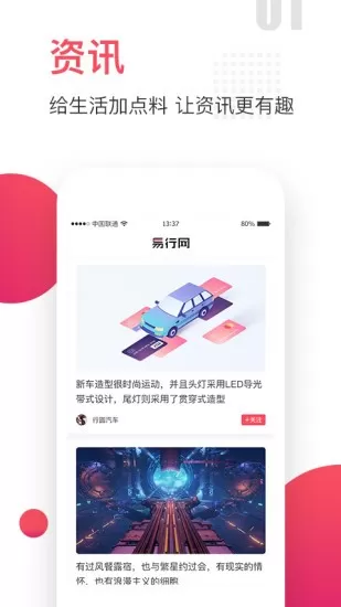 易行网官方版 v1.0 安卓版 2