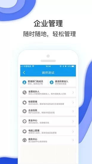 鞍钢商旅平台 v7.8.1.0 官方版 3