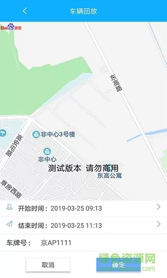亚太安讯车辆智能监控系统app