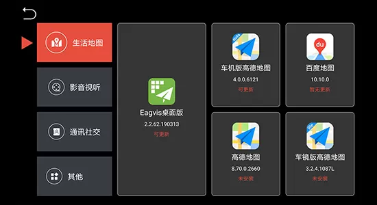 鹰信车载桌面 v3.2.86.211222 安卓版 0