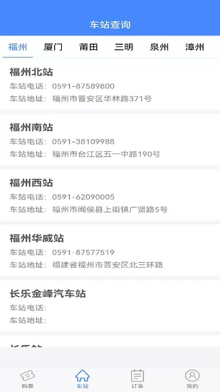 福建客运联网售票官方下载