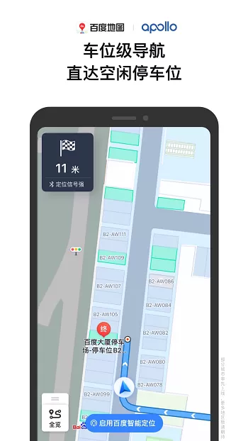 百度地图导航沈腾语音版 v16.3.0 安卓版 1