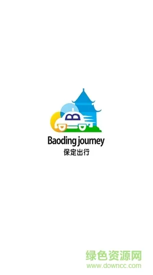 保定出行打车软件 v2.5.0 安卓乘客版 0