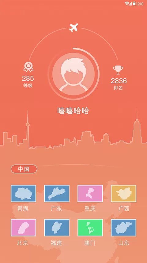探索世界 v4.3.5 安卓版 3