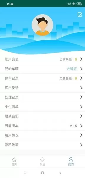 随州智慧停车缴费 v1.6 安卓版 1