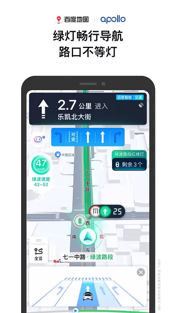 百度地图导航沈腾语音版 v16.3.0 安卓版 3