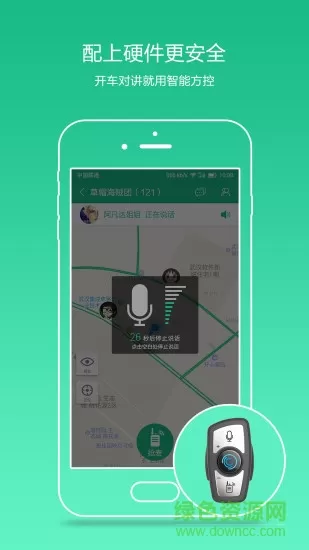 亿连对讲机 v2.1.3 安卓版 1