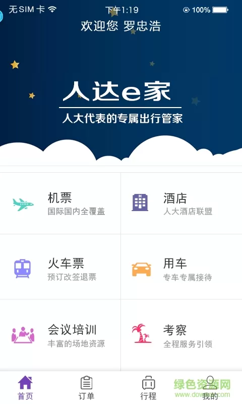人达e家 v2.0.6 安卓版 0