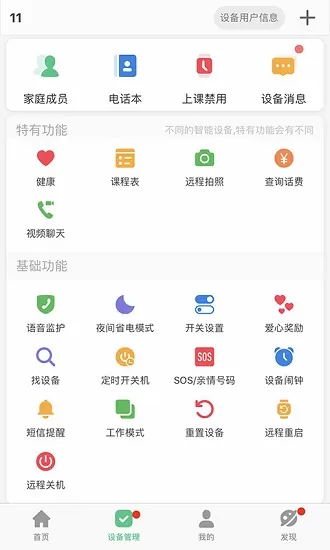 文曲星守护电话手表app v1.0.5 安卓版 1