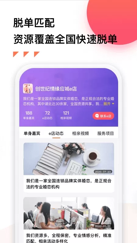拾恋e生相亲 v3.10.1 安卓版 2