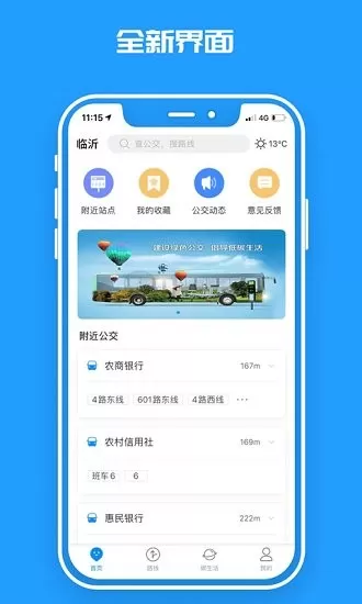 临沂公交实时查询 v1.0.0 安卓版 2