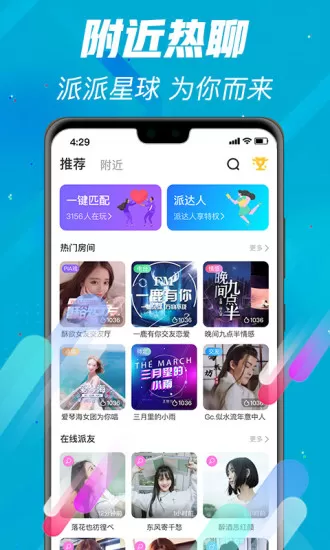 派星球 v3.2.2 安卓版 1