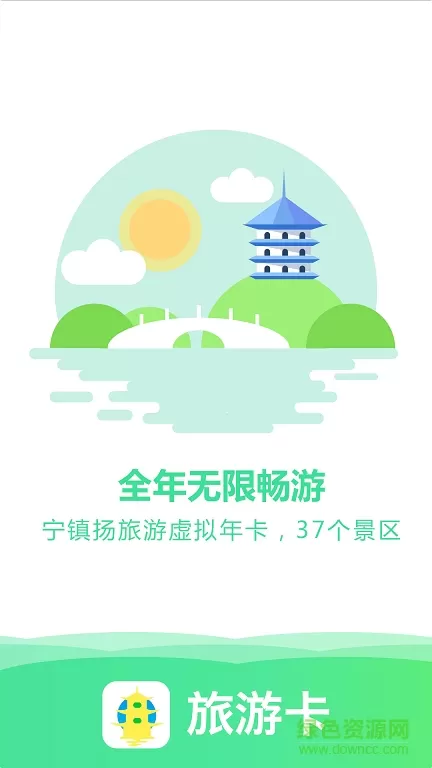 宁镇扬旅游一卡通 v1.0.0 安卓版 0