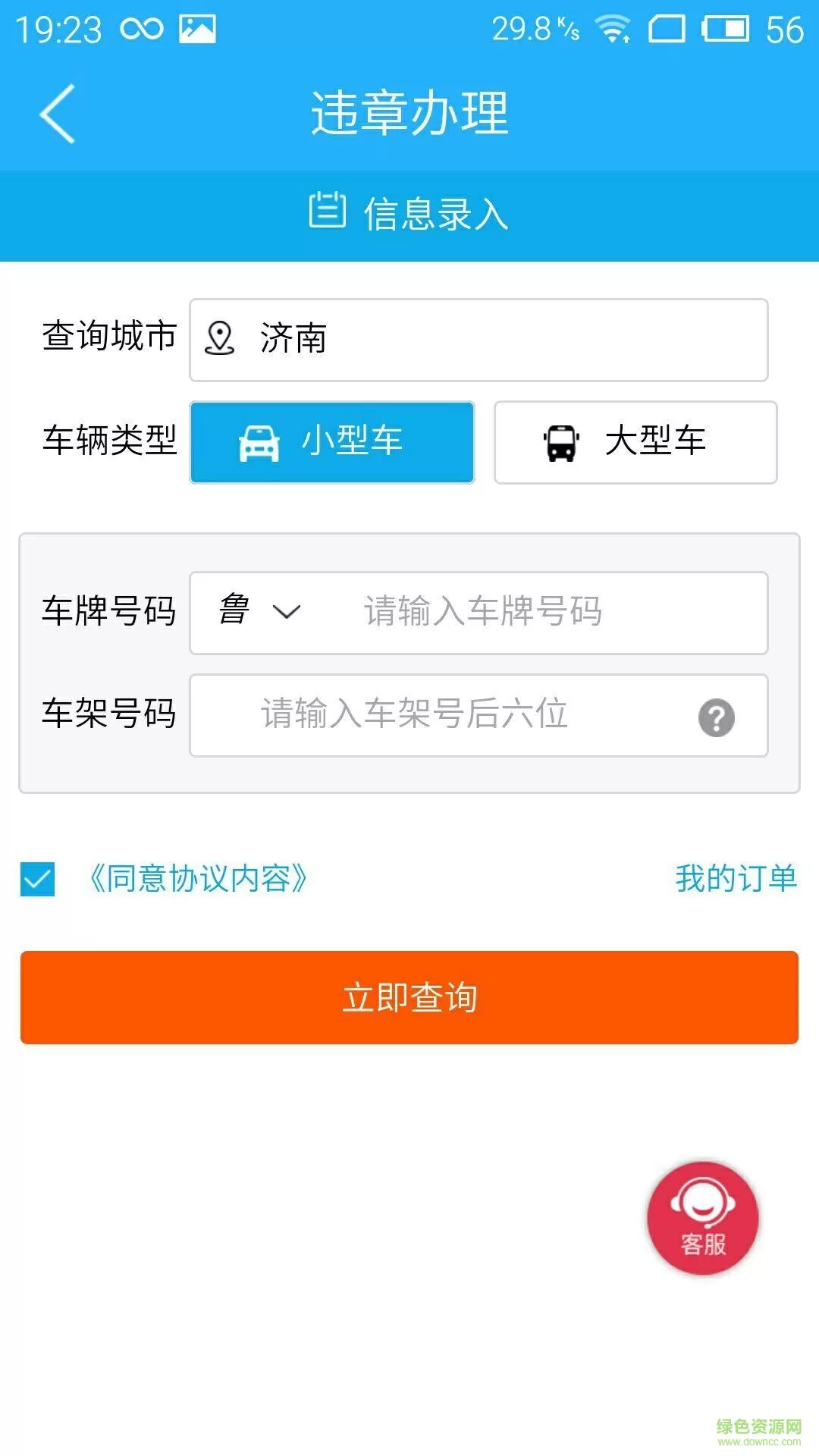 齐鲁通鲁通卡充值(高速e行) v3.90 安卓版 1