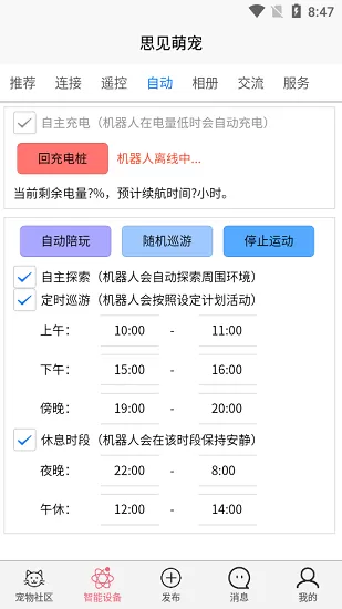 思见萌宠软件 v1.1.0 安卓版 2