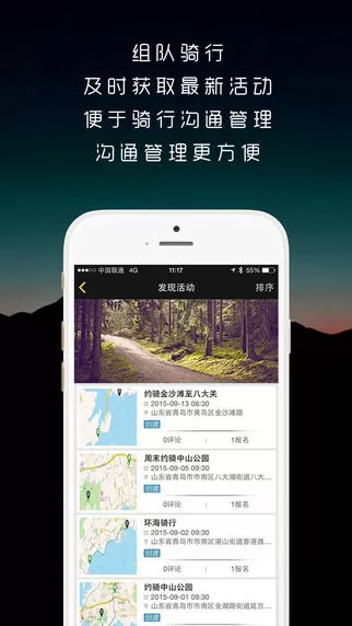 奇遇骑行(骑遇) v1.21 安卓版 0