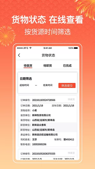 四方物流宝企业版 v1.3.6 安卓版 1