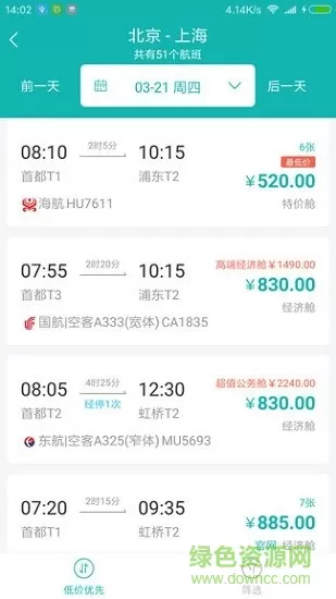 企业商旅行 v1.0.2 安卓版 1
