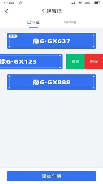 邓州停车 v1.0.0 安卓版 1