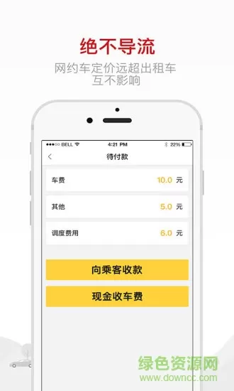 的士联盟客户端(首汽约车) v9.1.1 安卓版 0