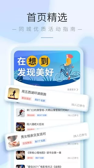 想到叨叨兴趣社交app v1.0.1 安卓版 1