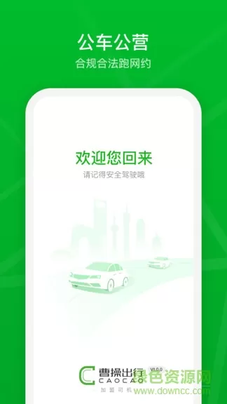 曹操出行顺风车车主app v2.22.0 安卓版 0