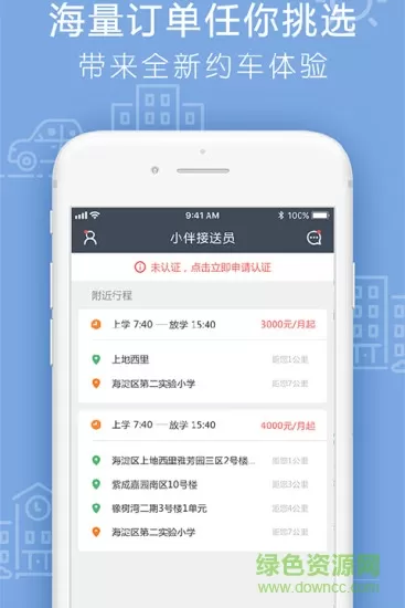小伴接送员app