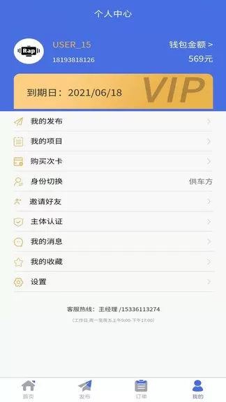 吊了个车官方版 v0.0.4 安卓版 1