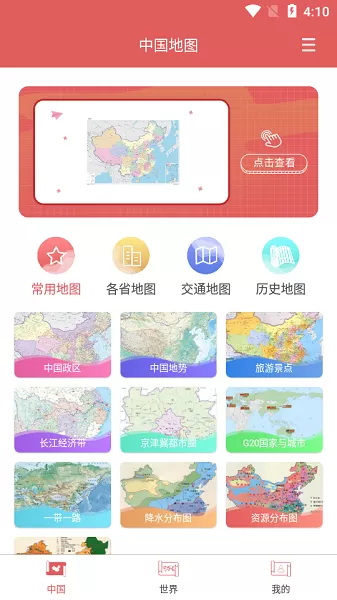 全国地图完整高清版 v1.0.0 安卓版 2