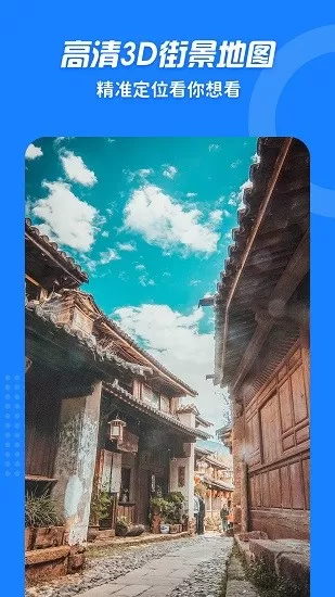 3D街景地图VR最新版 v1.0.2 安卓版 0