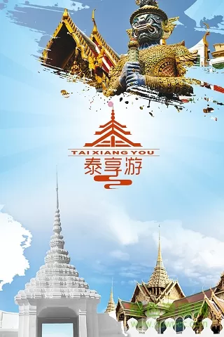 泰享游旅游手机客户端 v2.0 安卓版 0