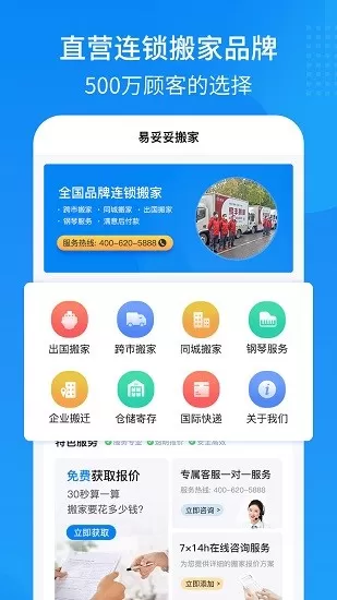易妥妥搬家最新版 v1.0.3 安卓版 3