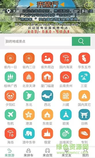 来旅行网 v6.2.5 安卓版 3