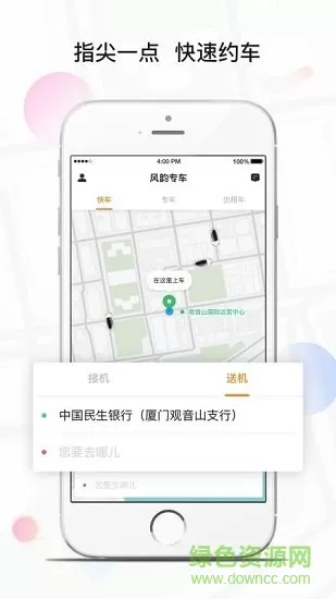 风韵专车司机注册 v5.00.5.0002 安卓版 2