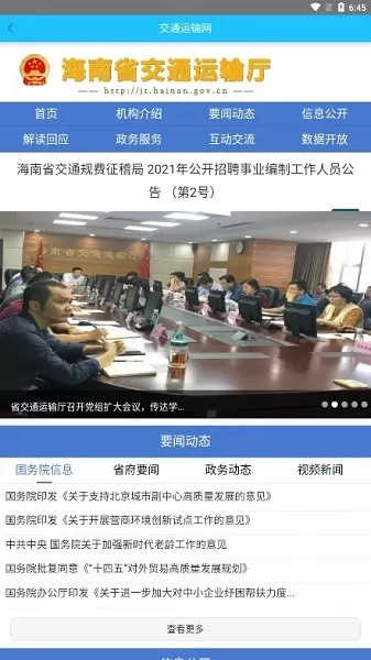 交通有我app下载官方