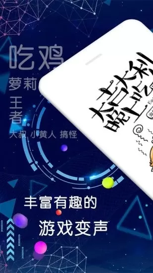 游戏开黑变声器app v3.0.0107 安卓版 0