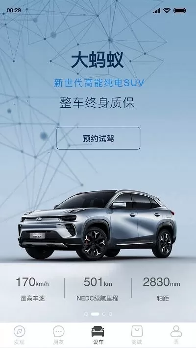奇瑞新能源手机互联app v1.6.0 官方安卓版 0