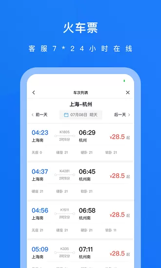 英行商旅官方版 v1.3.8 安卓版 0