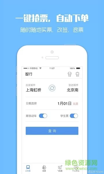 12306订票助手app v6.8.0 安卓版 0