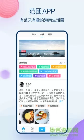 范团 v3.8.1 安卓版 4