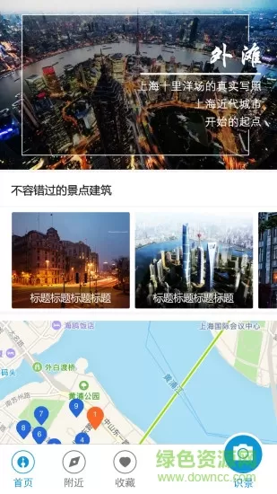 黄浦江旅游导览(浦江导览) v1.1.1 安卓版 3