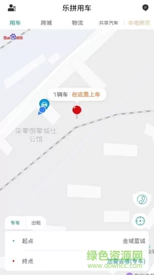 乐拼用车 v3.1.8 安卓版 3