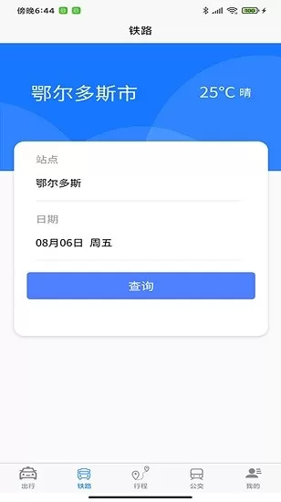 哈达出行官方版 v2.1.3 安卓版 2
